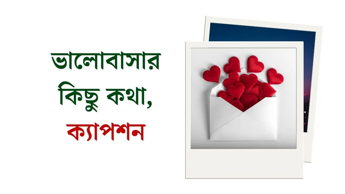 ভালোবাসার কিছু কথা, ক্যাপশন