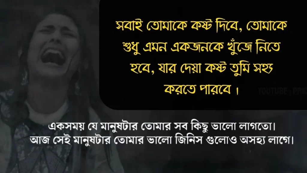 ভালোবাসার কিছু কষ্টের কথা