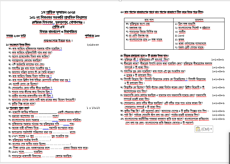 ৫ম শ্রেণির বাংলাদেশ ও বিশ্বপরিচয় প্রশ্ন ২০২৪