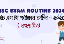 hsc exam routine 2024 এইচএসসি পরীক্ষার রুটিন ২০২৪ (সংশোধিত)