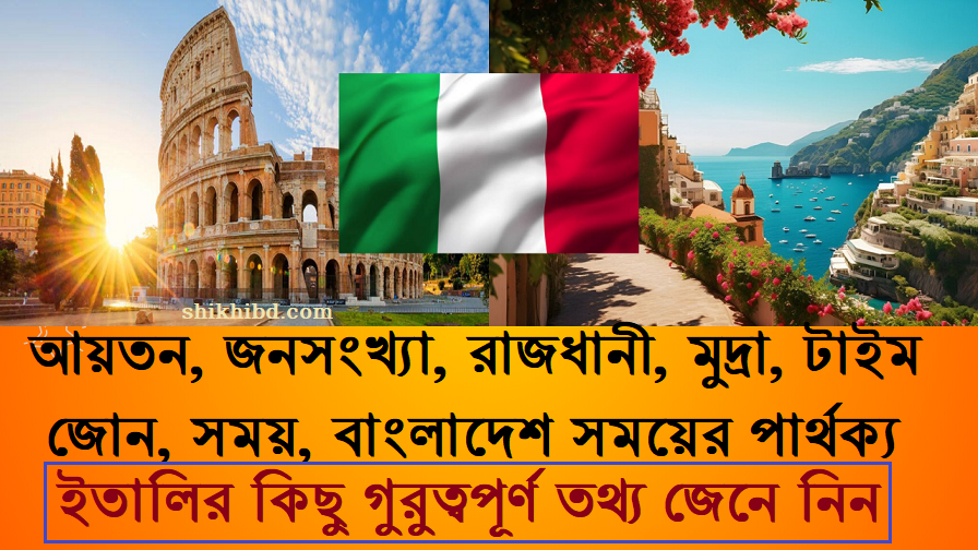 ইতালির বিভিন্ন তথ্য