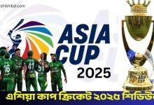 এশিয়া কাপ ক্রিকেট ২০২৫